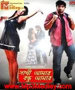 Sathi Amar Bandhu Amar 2009 song download